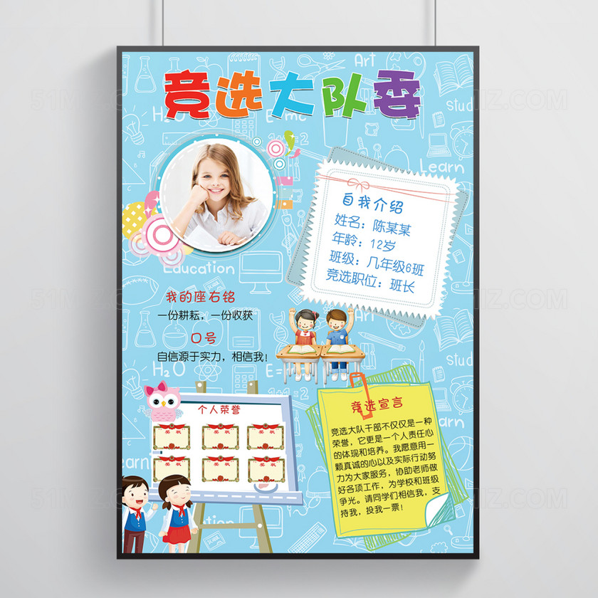 清新可爱学生大队委班干竞选海报模板设计