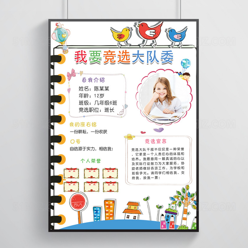 设计素材 设计模板 > 当前作品  标签: 竞选海报 竞选 大队委竞选 我
