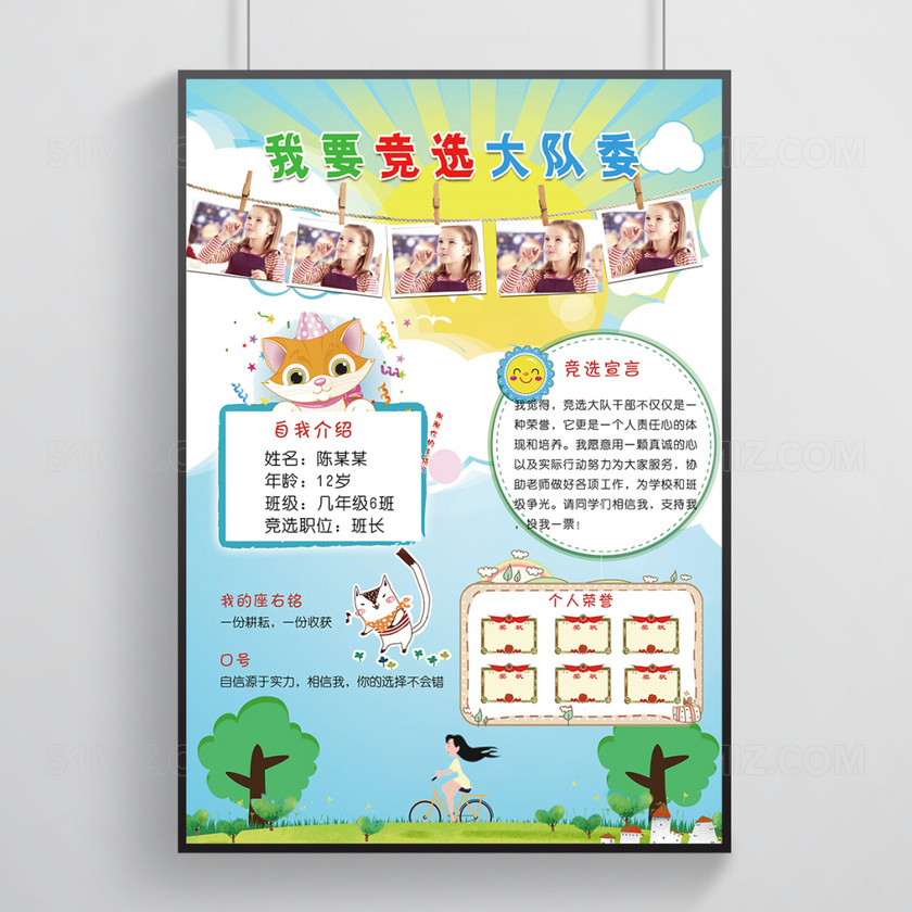 活力向上学生大队委班干部竞选海报模板设计