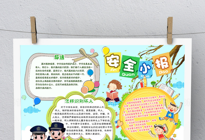 清新卡通校园安全食品安全电子小报 清新卡通校园安全食品安全电子小报