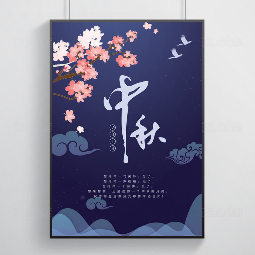深蓝色背景中秋节简洁大气海报