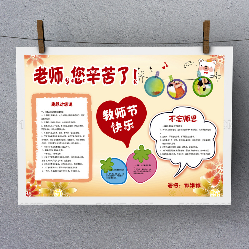 卡通老师您辛苦了小报-节日手抄报-觅知网