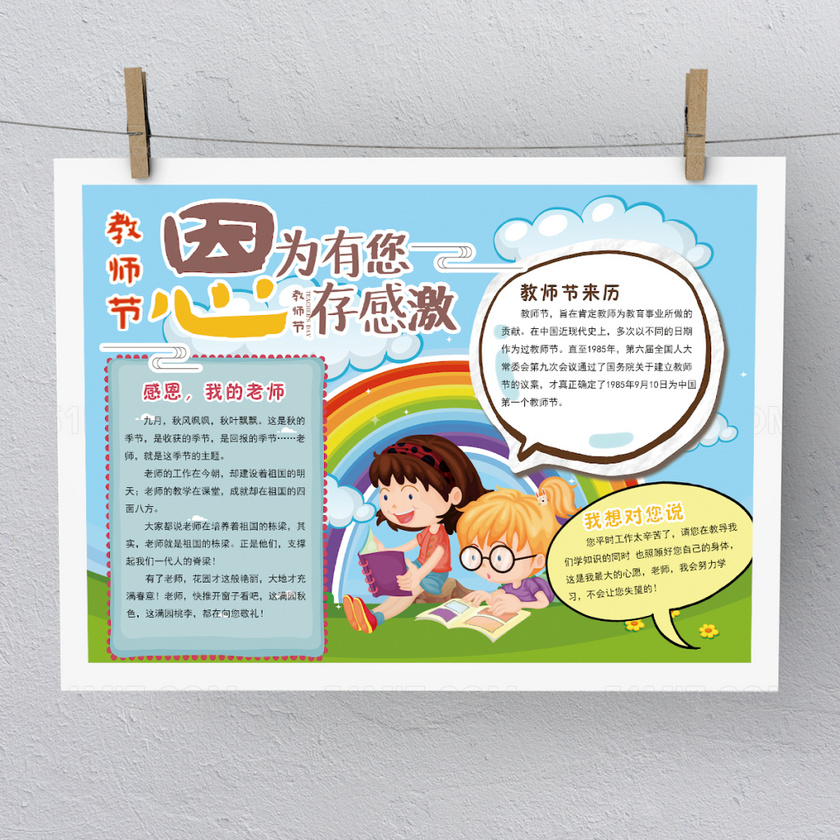 因为有你心存感激教师节手抄报模板