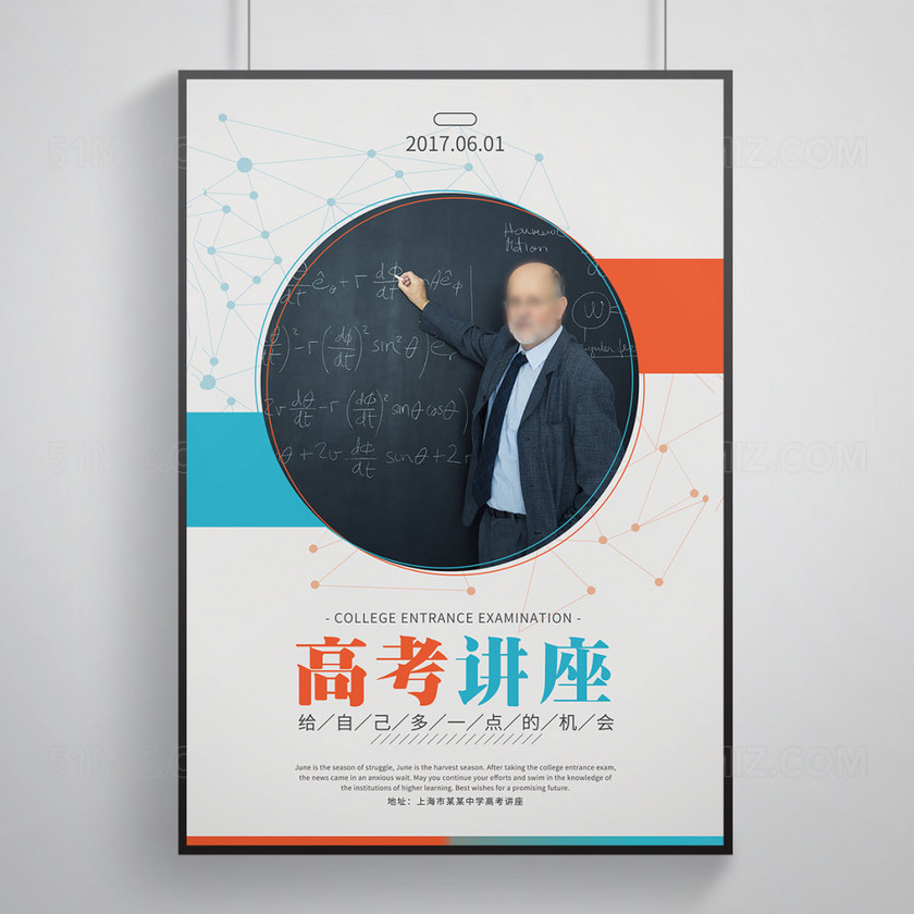 设计素材 设计模板 > 当前作品  标签: 高考讲座海报 简洁时尚 高考考