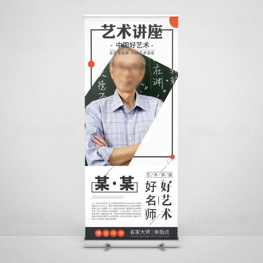 创意传统艺术易拉宝下载-设计模板-觅知网