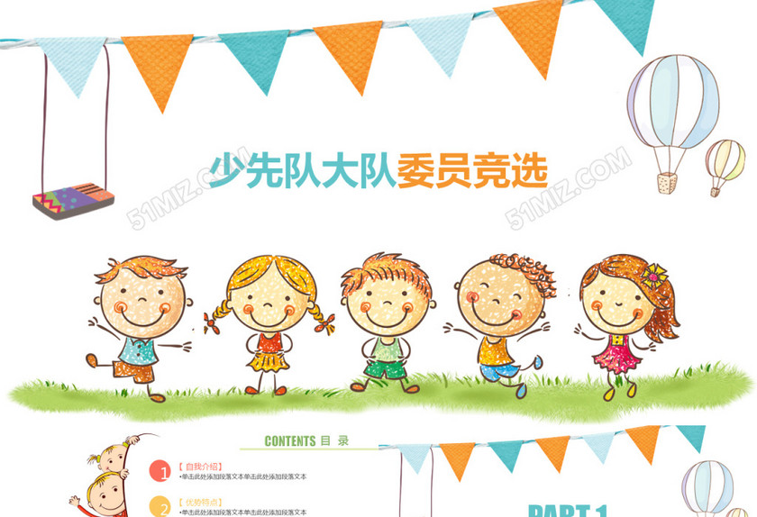 大队委竞选ppt图片,少先队ppt背景图片无字 卡通风可爱小学生大队长竞选ppt模板创意温馨彩色