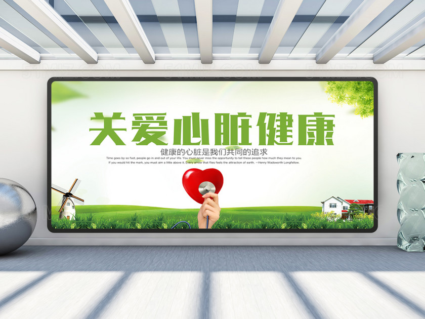 世界心脏日健康宣传栏