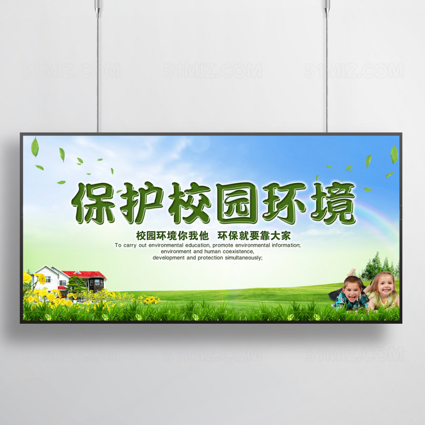时尚简约保护校园环境校园海报