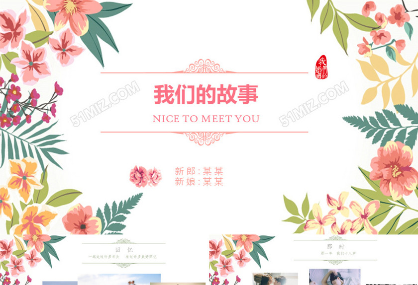 创意花朵温馨文艺婚礼相册我们的故事幸福甜蜜ppt下载 - 觅知网