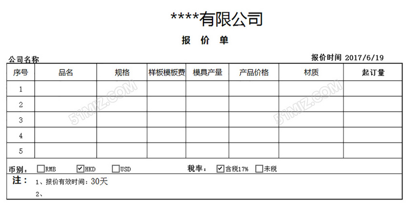 excel通用版模具公司报价单