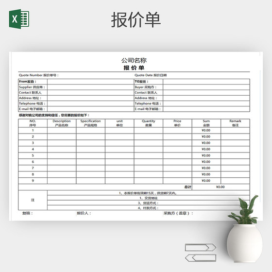 产品报价单表格