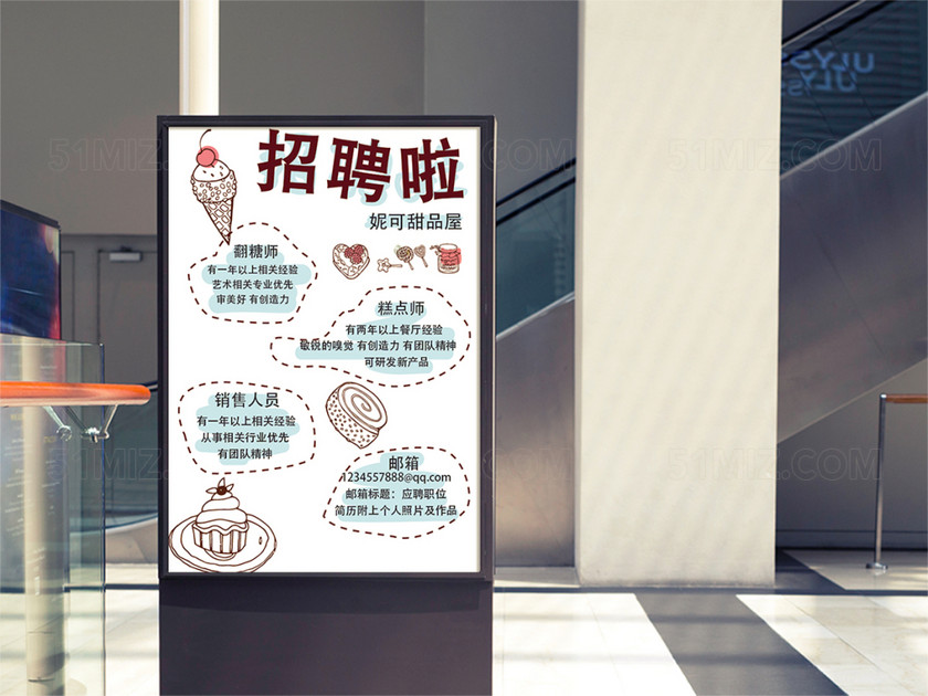 创意手绘冰淇淋招聘海报展板设计