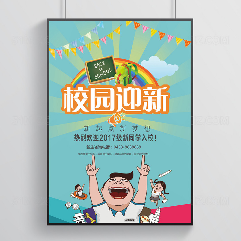 卡通清风校园迎新海报模板设计