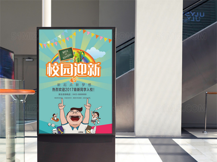 卡通清风校园迎新海报模板设计