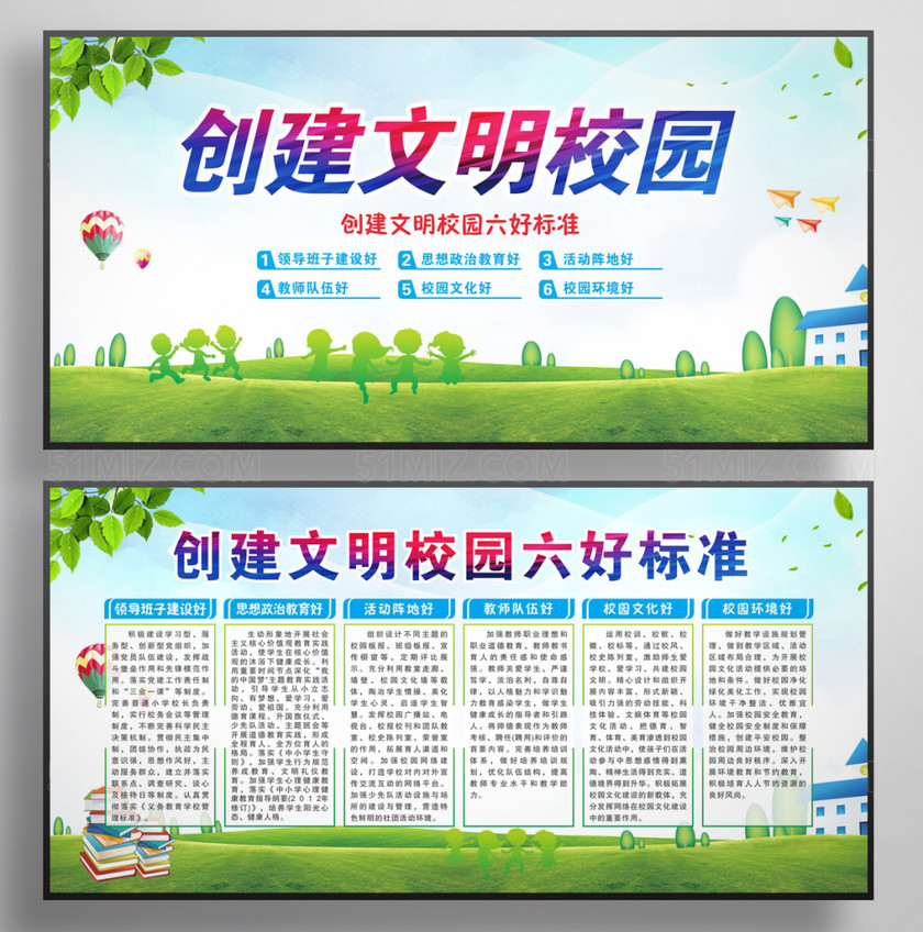 觅知网 设计素材 设计模板 > 创建文明和谐文明校园展板.