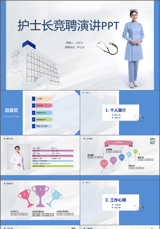 清新风护士长竞聘演讲ppt