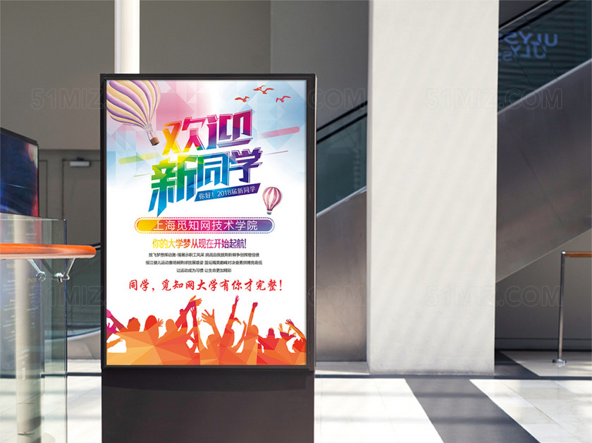 多彩校园迎新海报模板