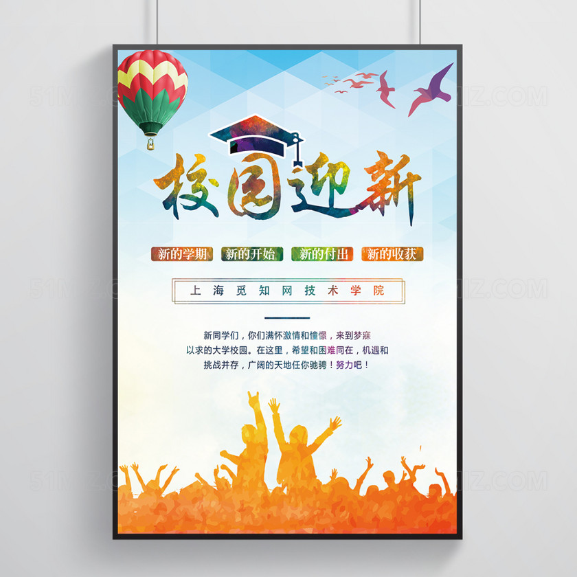 psd 标签: 博士帽素材 迎新海报 氢气球素材 剪影人物素材 多彩背景