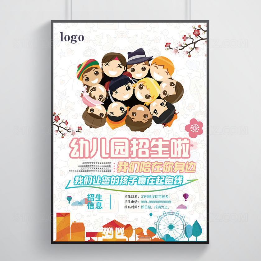 白色卡通纹理背景幼儿园招生宣传海报
