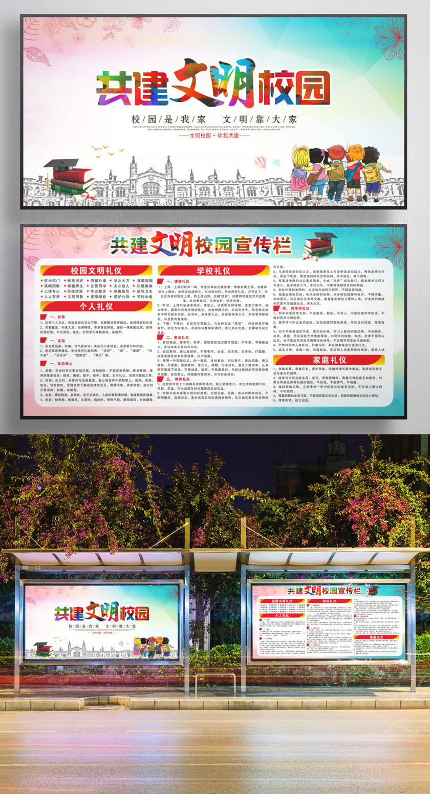 共建文明校园宣传栏展板设计