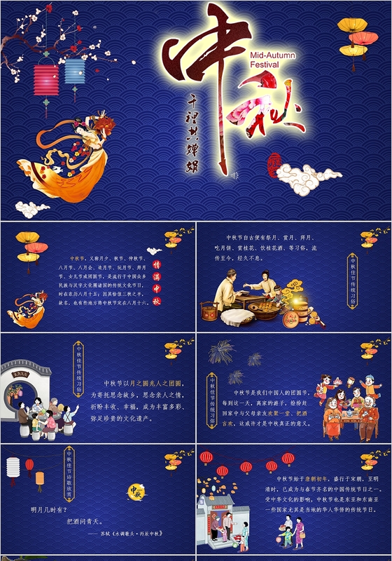 蓝色大气浓情中秋贺卡ppt模板中秋节贺卡中秋片头ppt模板中秋节电子