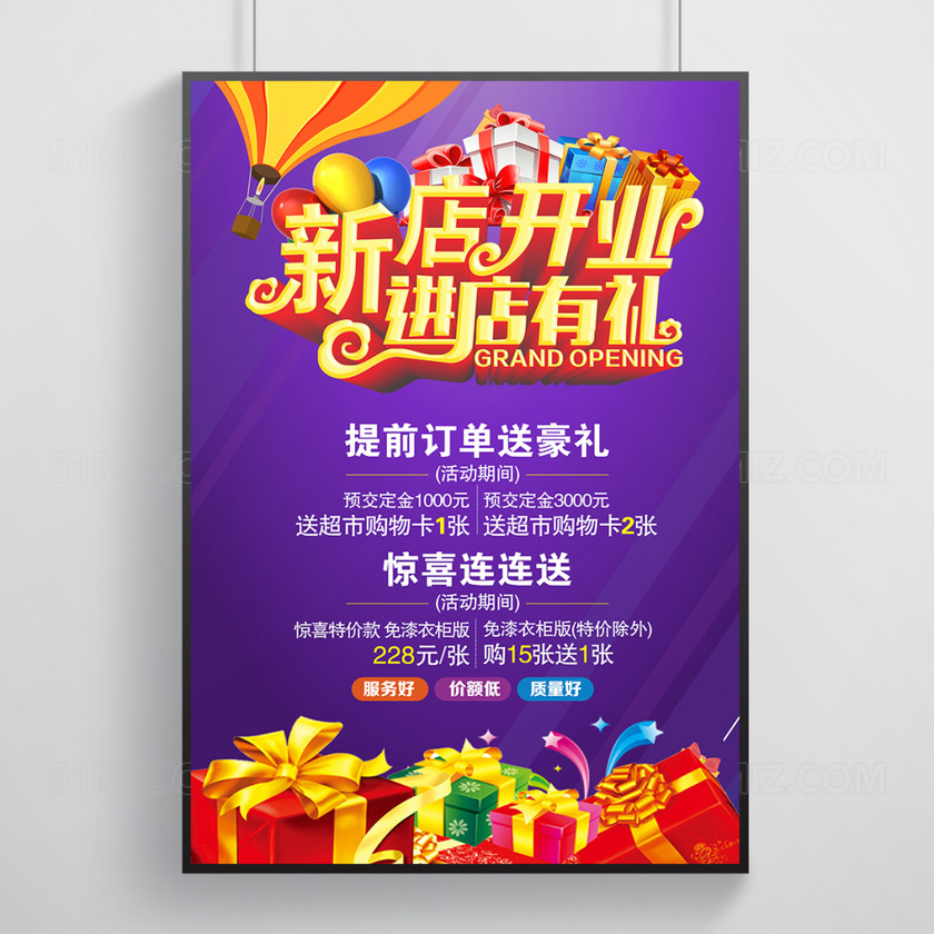 紫色新店开业进店有礼促销宣传活动海报