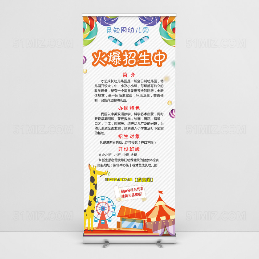 可爱幼儿园招生易拉宝展架模板设计