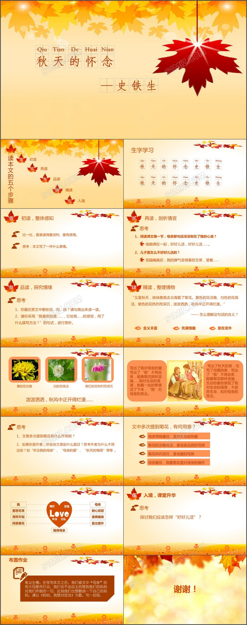 觅知网提供秋天的怀念史铁生课件通用ppt模板供会员免费下载,作品