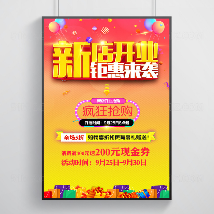 新店开业钜惠来袭促销海报