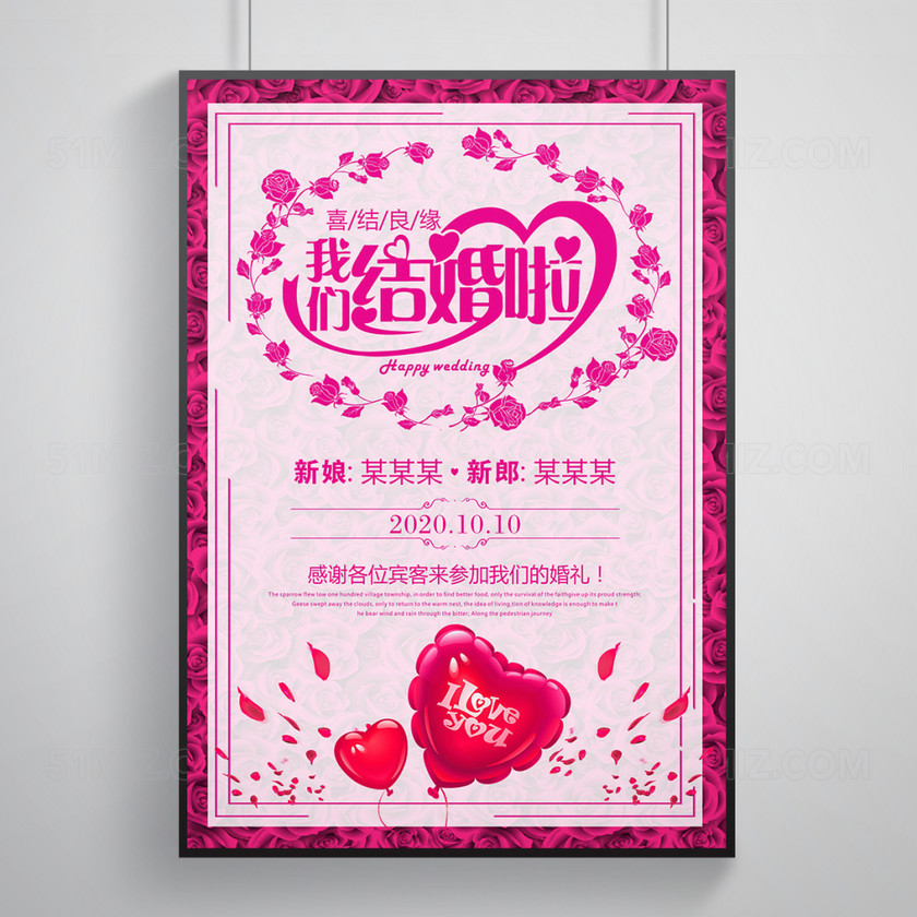 结婚婚庆宣传海报设计下载-设计模板-觅知网