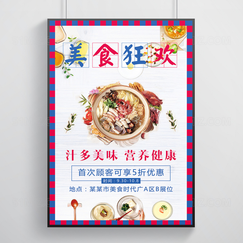 简洁美食节海报美食狂欢主题pop