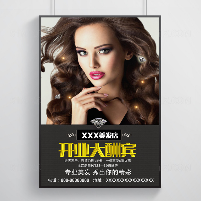 觅知网 设计素材 设计模板 > 美发店开业宣传海报.