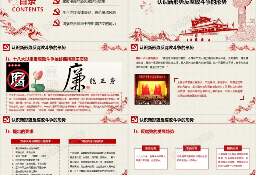 简约大气党风廉政建设学习教育党课党政党建PPT模板 简约大气党风廉政建设学习教育党课党政党建PPT模板