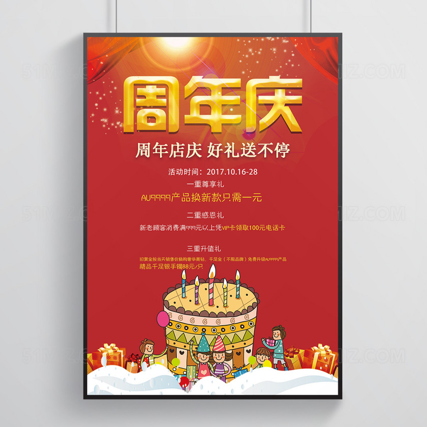 喜庆周年庆海报