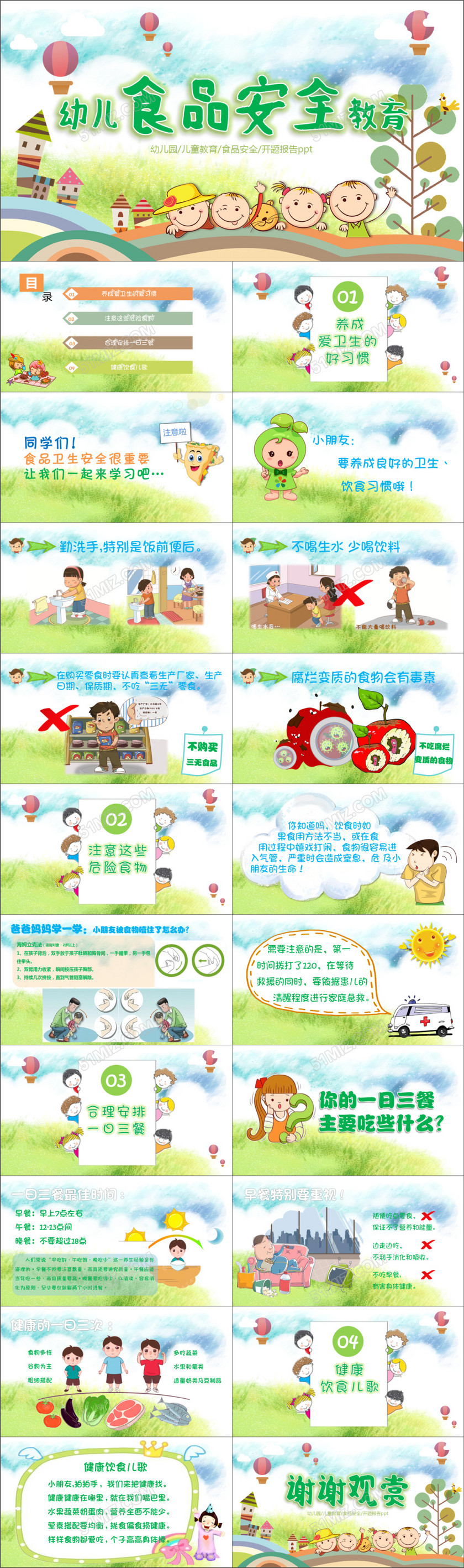 家长进课堂幼儿园食品安全与卫生教育ppt课件