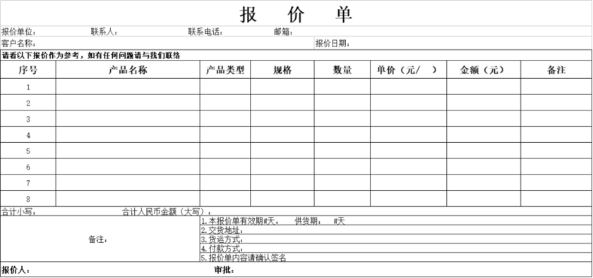 产品报价单模板