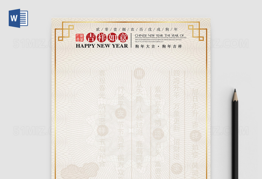 2018新年春节word信纸模板背景 2018新年春节word信纸模板背景