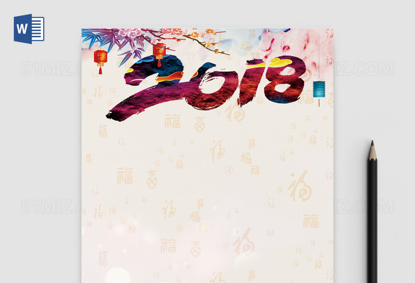 2018多彩狗年信纸word信纸模板背景 2018多彩狗年信纸word信纸模板背景