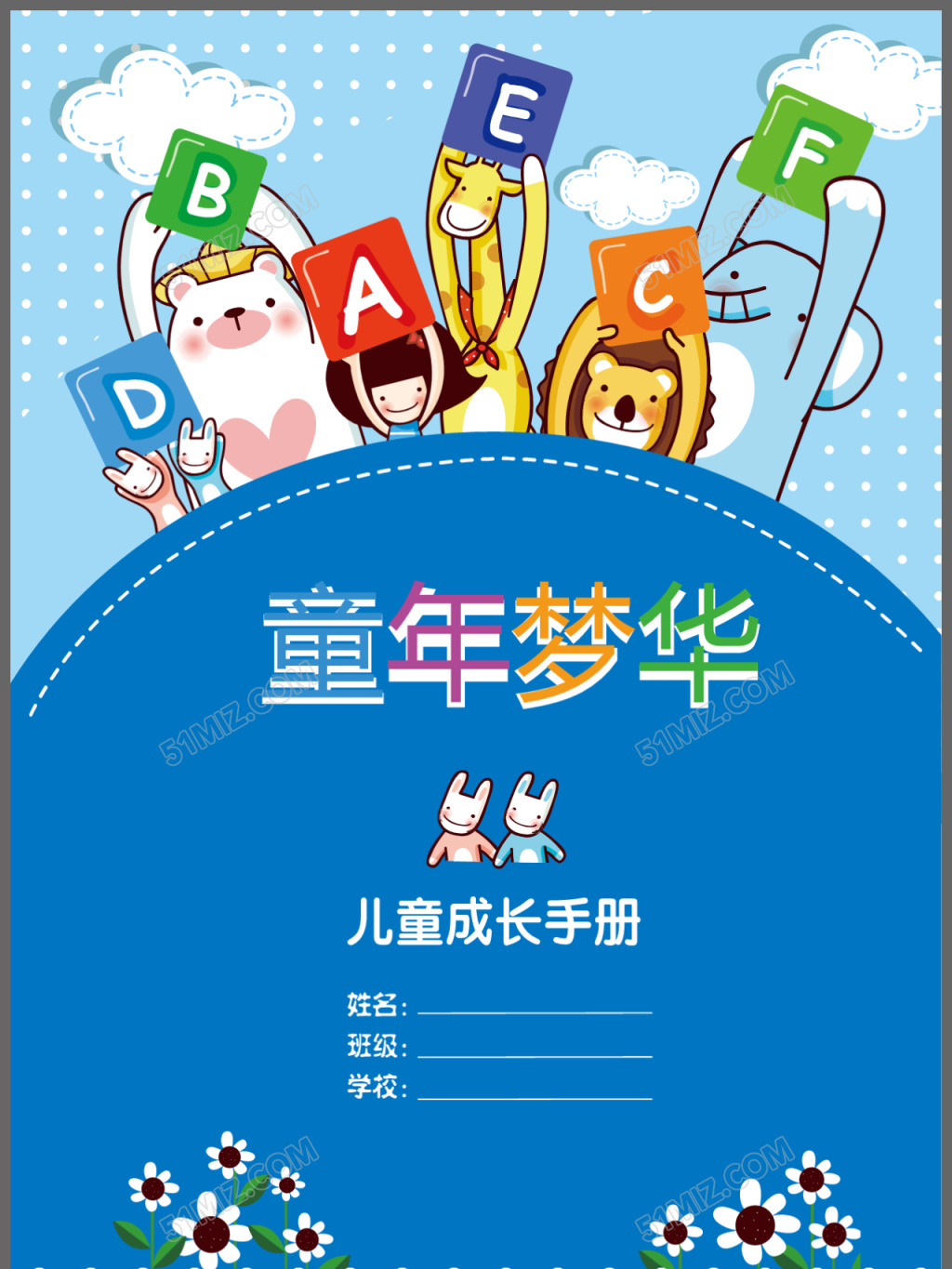 儿童健康成长教育主题