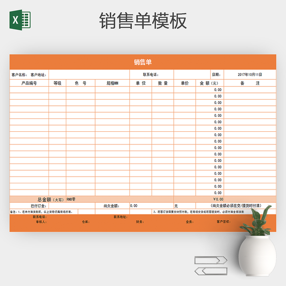 产品销售单excel模板销售报表