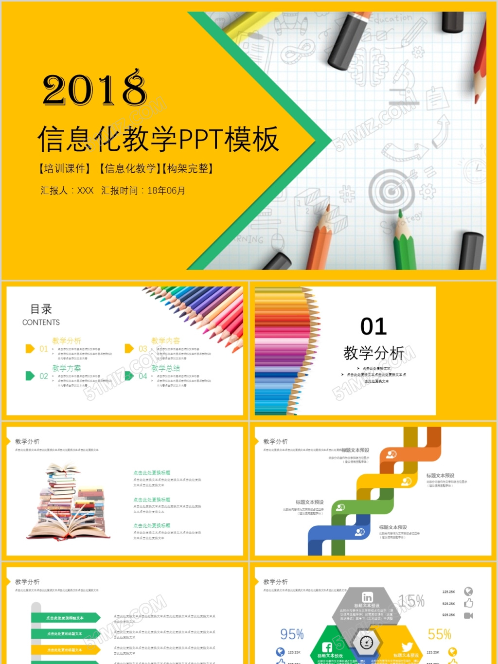 2018教师说课ppt-2018教师说课ppt模板下载-觅知网