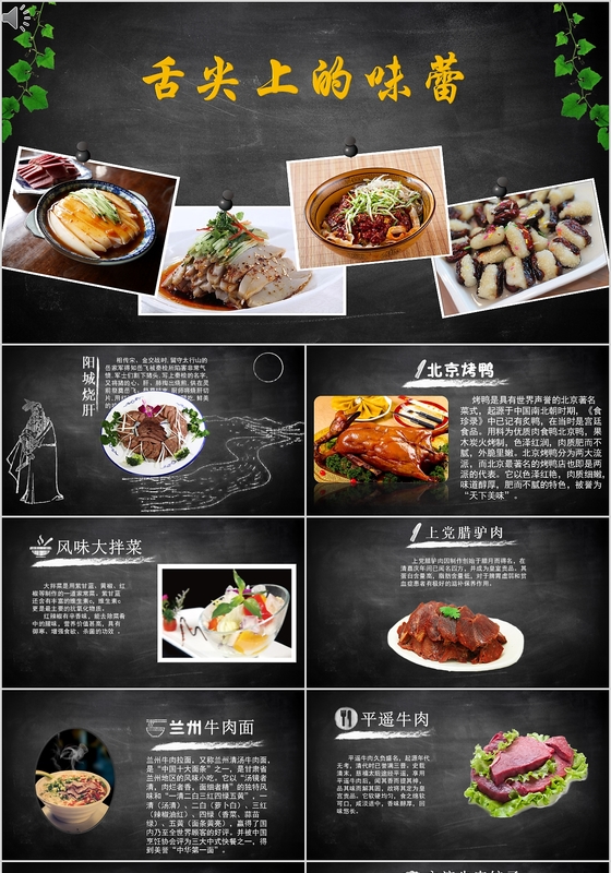 中国风 美食ppt-中国风 美食ppt模板下载-觅知网
