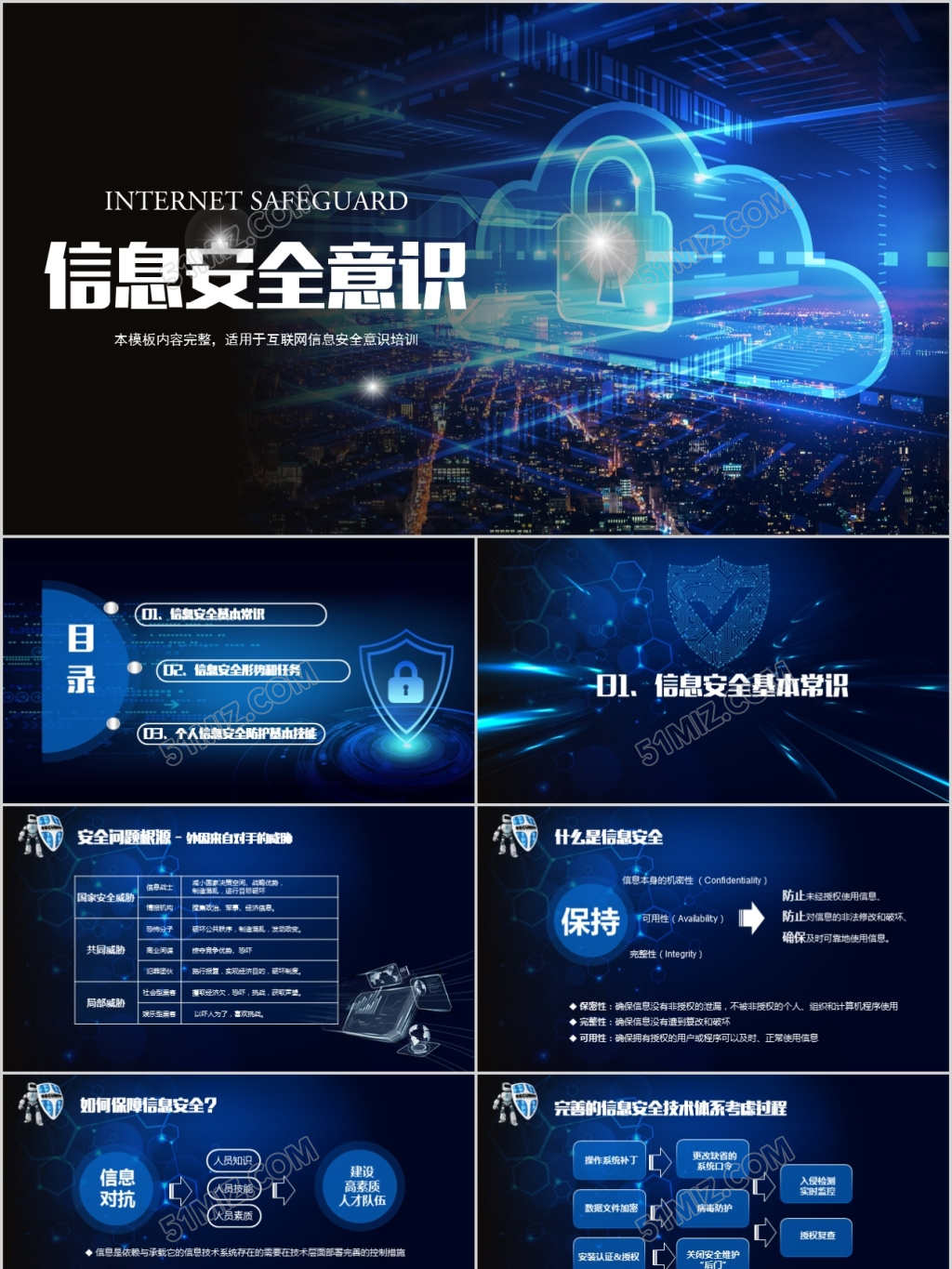 宣传周网络安全法培训课件ppt全文案预防电信诈骗 立即下载 蓝色科技