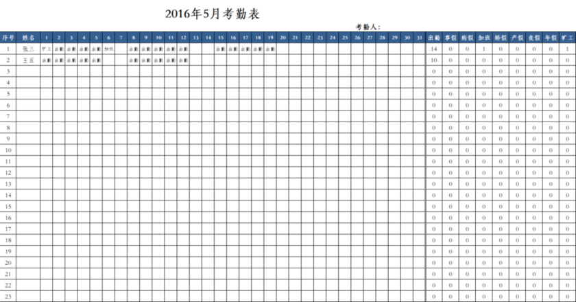 公司考勤表excel格式