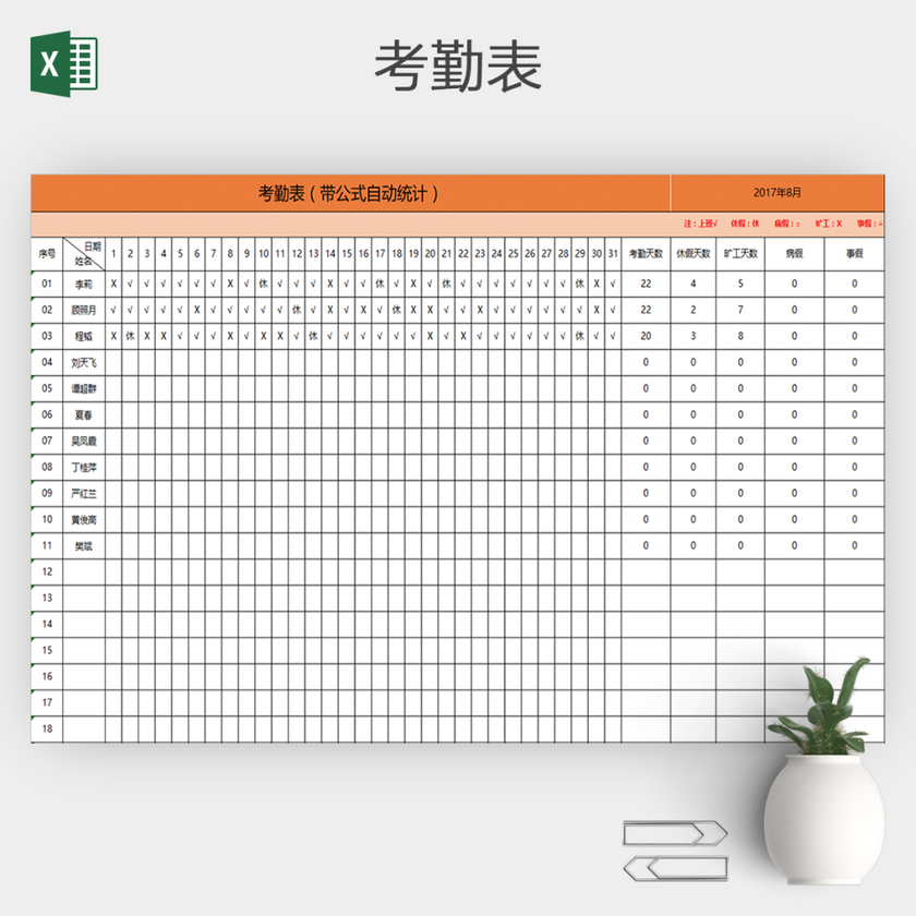 2017新款简约公司工厂员工上班考勤表excel表格