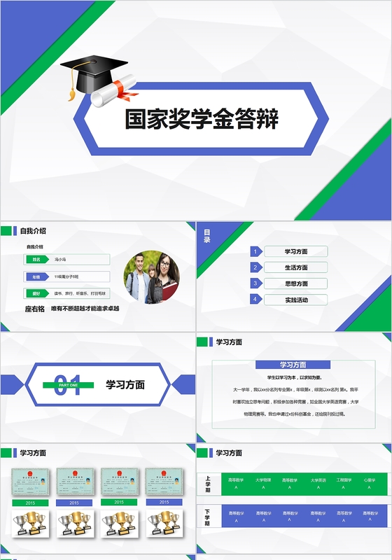 立体简约框架全面国家奖学金答辩ppt模板