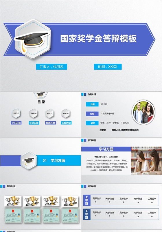 清新简约全面国家奖学金答辩ppt模板
