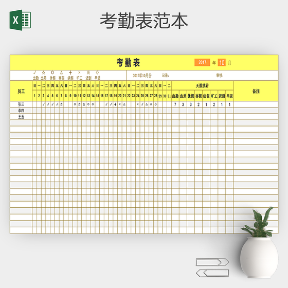 精美员工考勤表出勤表格模板excel