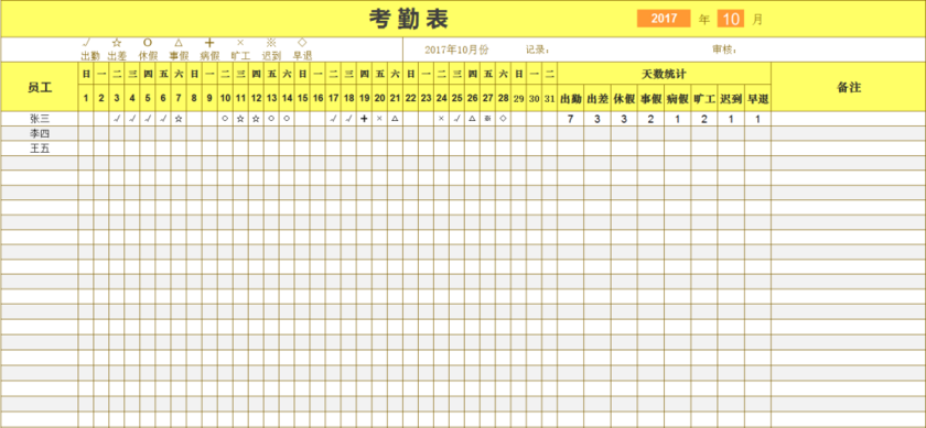 精美员工考勤表出勤表格模板excel