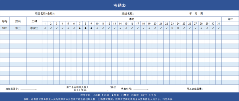 实用员工考勤表出勤excel表格模板